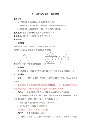 《正多边形与圆》教学设计-苏科版初中数学.doc