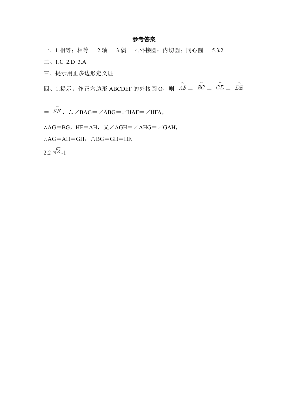 《正多边形与圆》同步练习-苏科版初中数学.doc_第3页