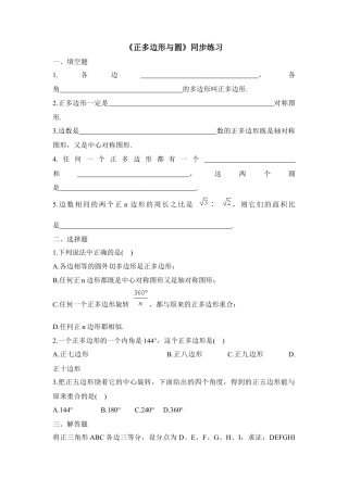 《正多边形与圆》同步练习-苏科版初中数学.doc