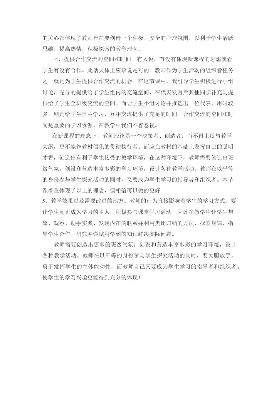 《直线和圆的位置关系》教学反思-苏科版初中数学.doc_第2页