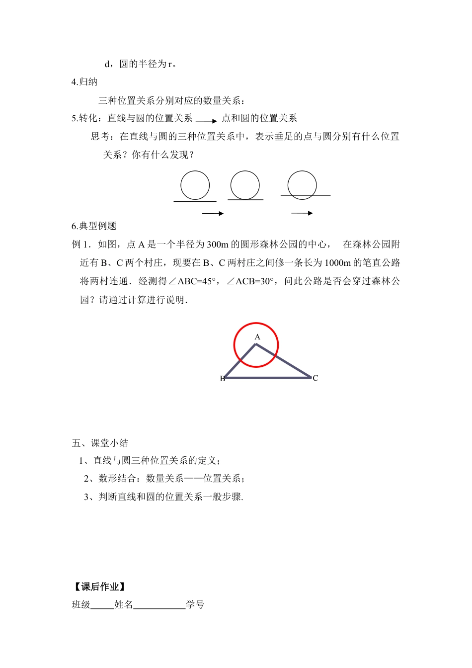 《直线与圆的位置关系（1）》导学案-苏科版初中数学.doc_第2页