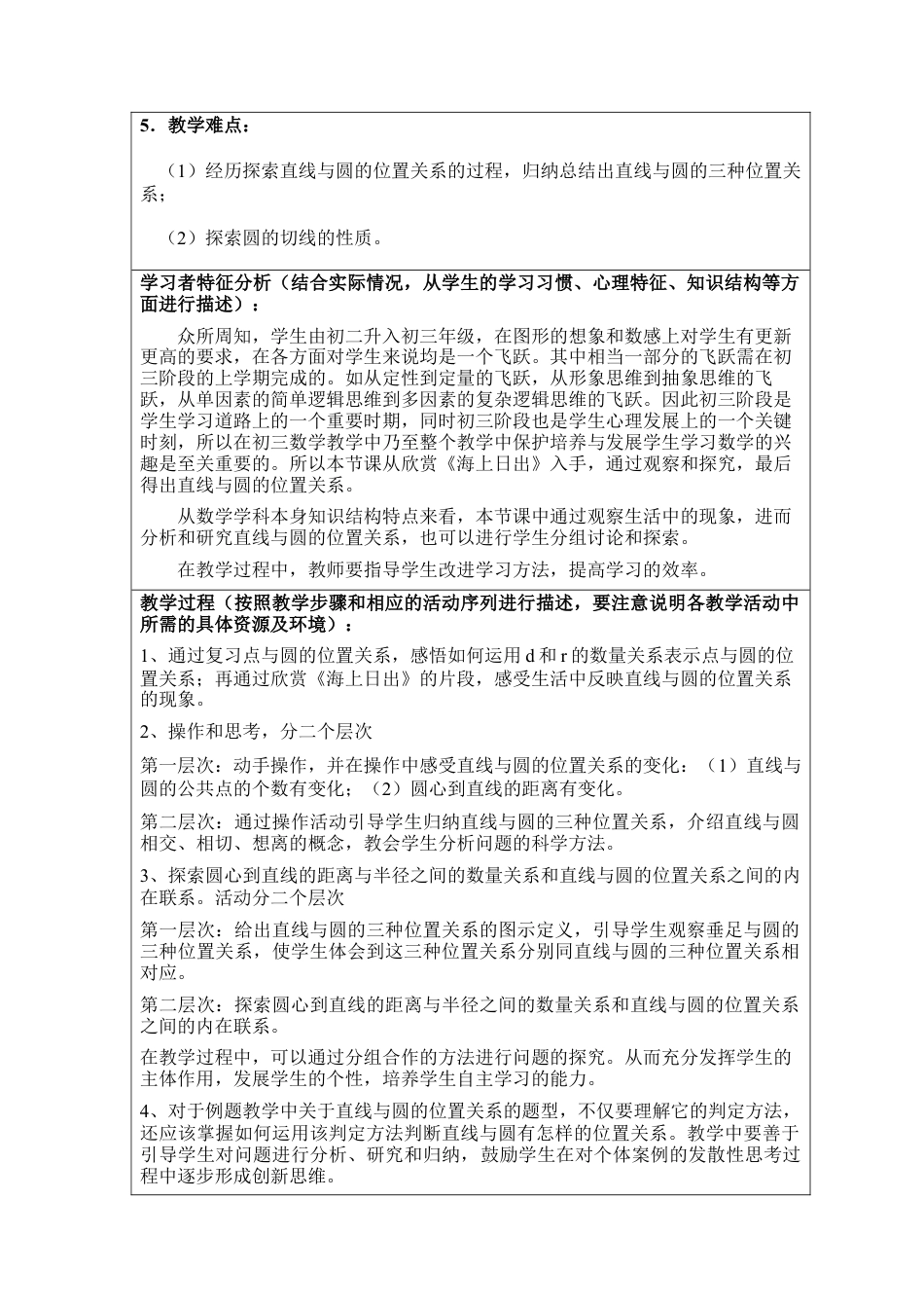 《直线与圆的位置关系（1）》教学设计1-苏科版初中数学.doc_第2页