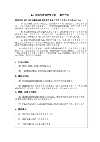 《直线与圆的位置关系（1）》教学设计1-苏科版初中数学.doc