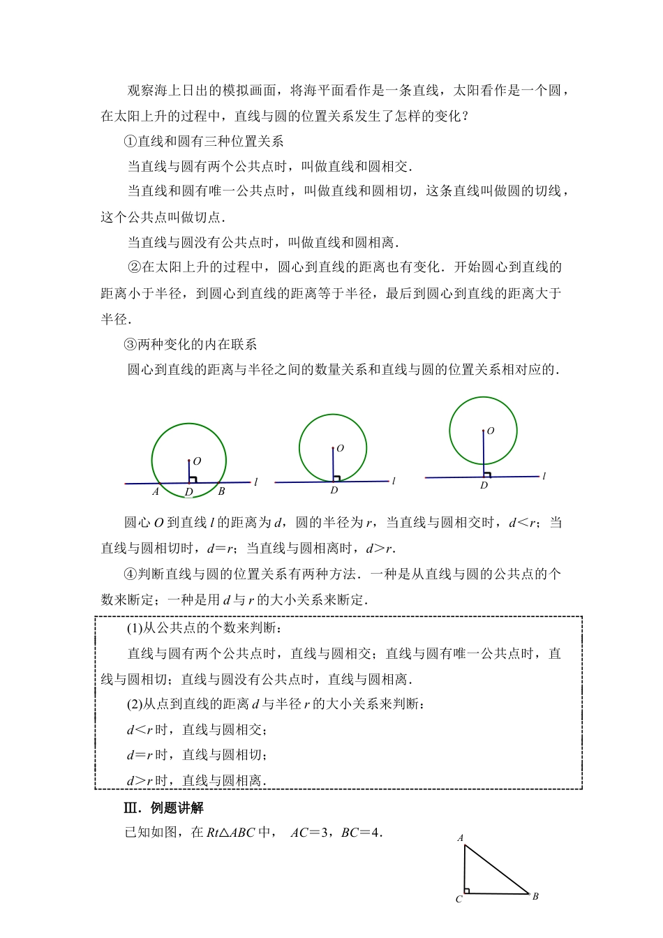 《直线与圆的位置关系（1）》教学设计2-苏科版初中数学.doc_第2页