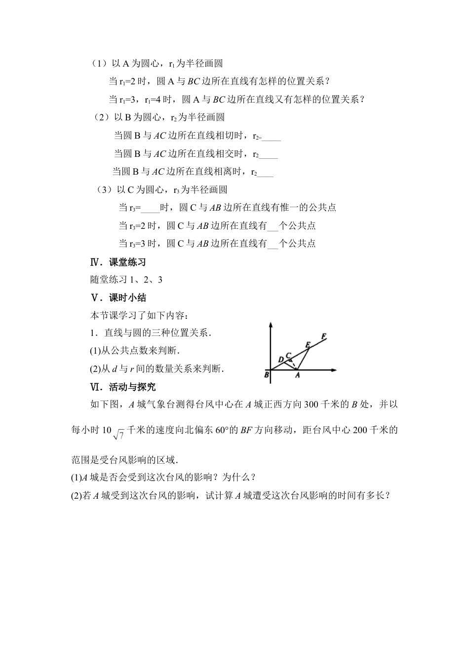 《直线与圆的位置关系（1）》教学设计2-苏科版初中数学.doc_第3页