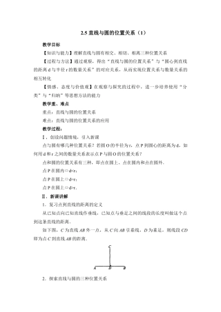 《直线与圆的位置关系（1）》教学设计2-苏科版初中数学.doc