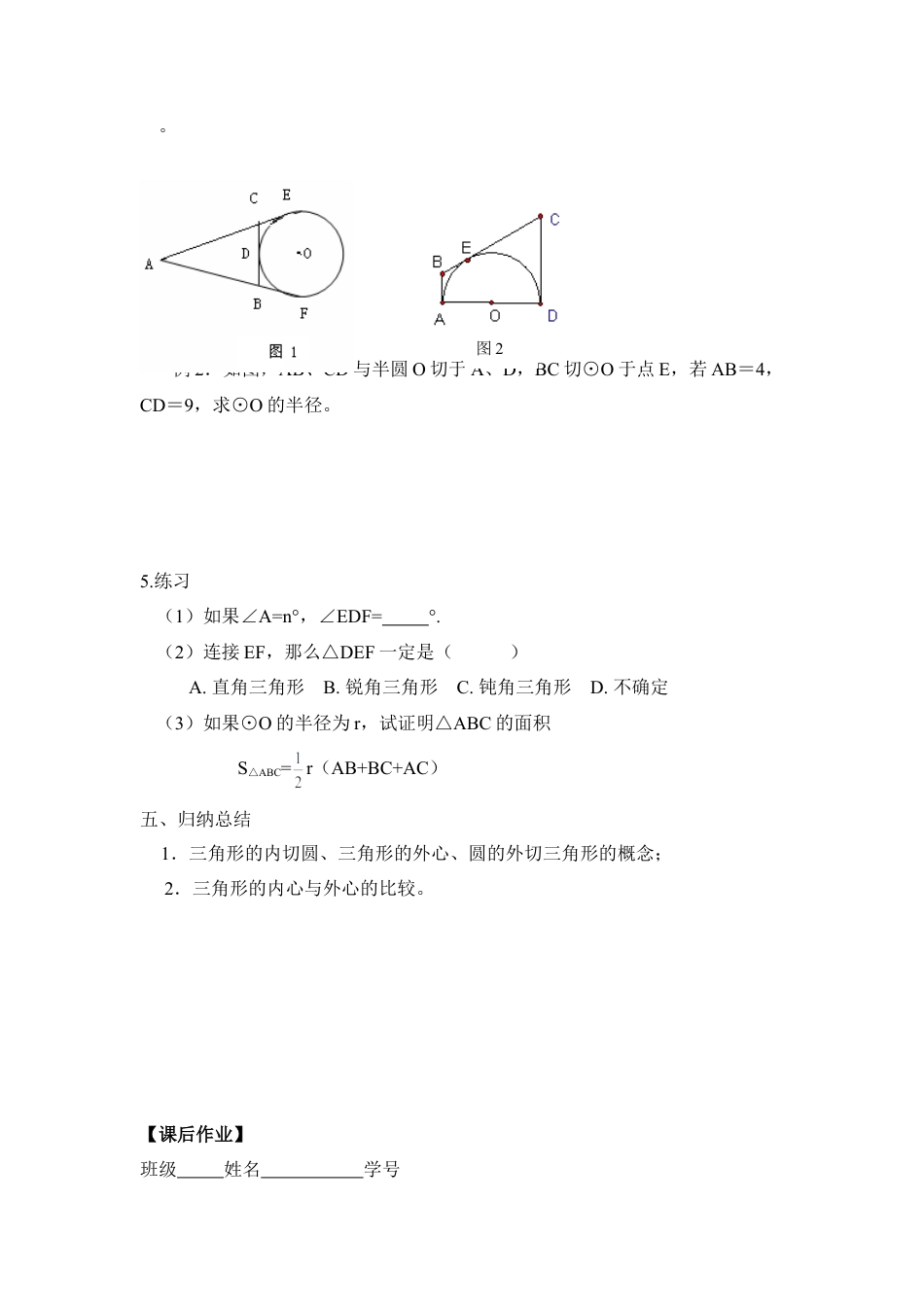 《直线与圆的位置关系（3）》导学案-苏科版初中数学.doc_第2页