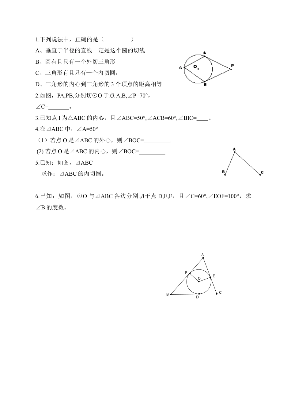 《直线与圆的位置关系（3）》导学案-苏科版初中数学.doc_第3页