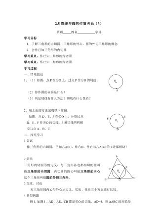 《直线与圆的位置关系（3）》导学案-苏科版初中数学.doc