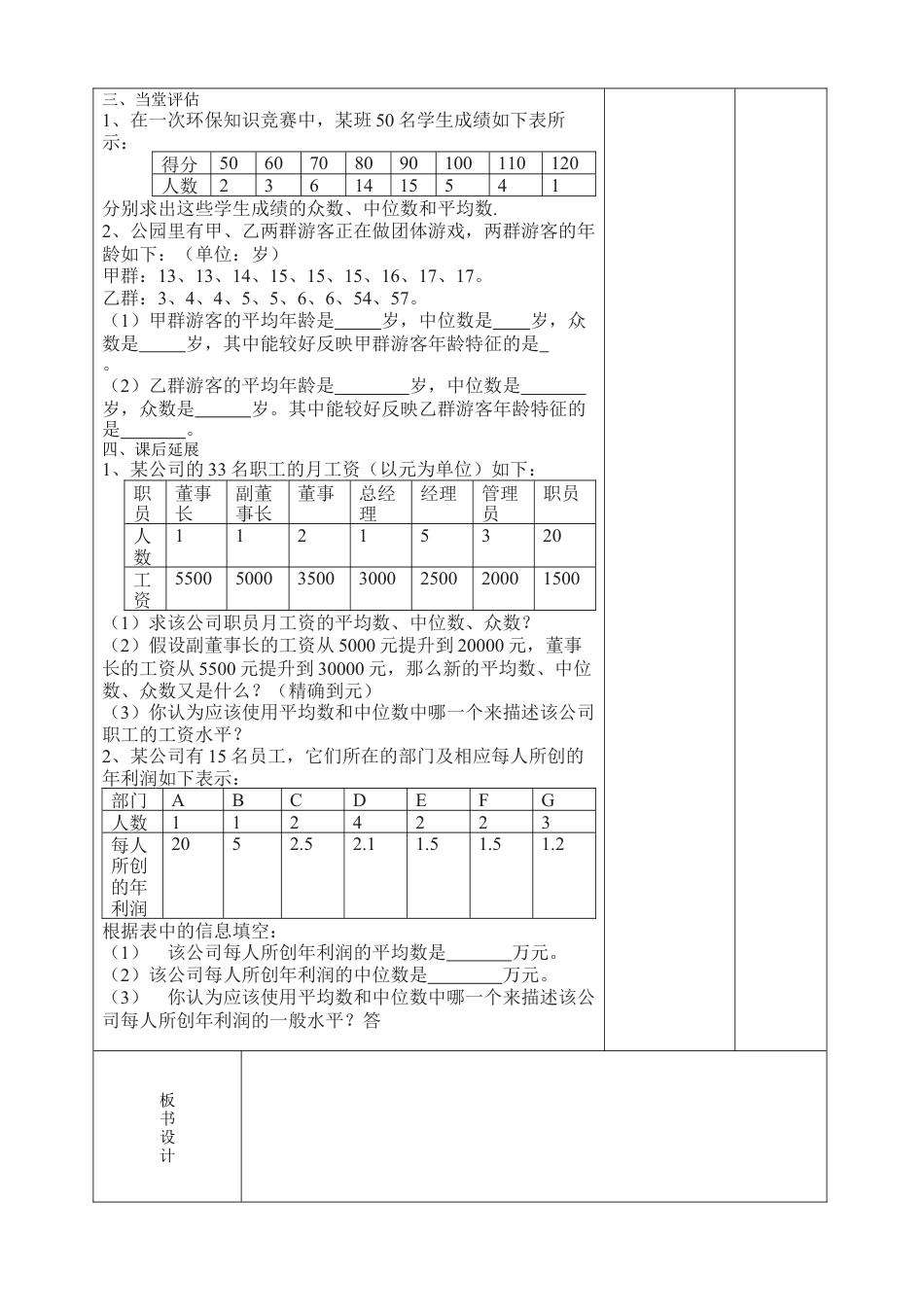 《中位数与众数（2）》教学设计-苏科版初中数学.doc_第2页