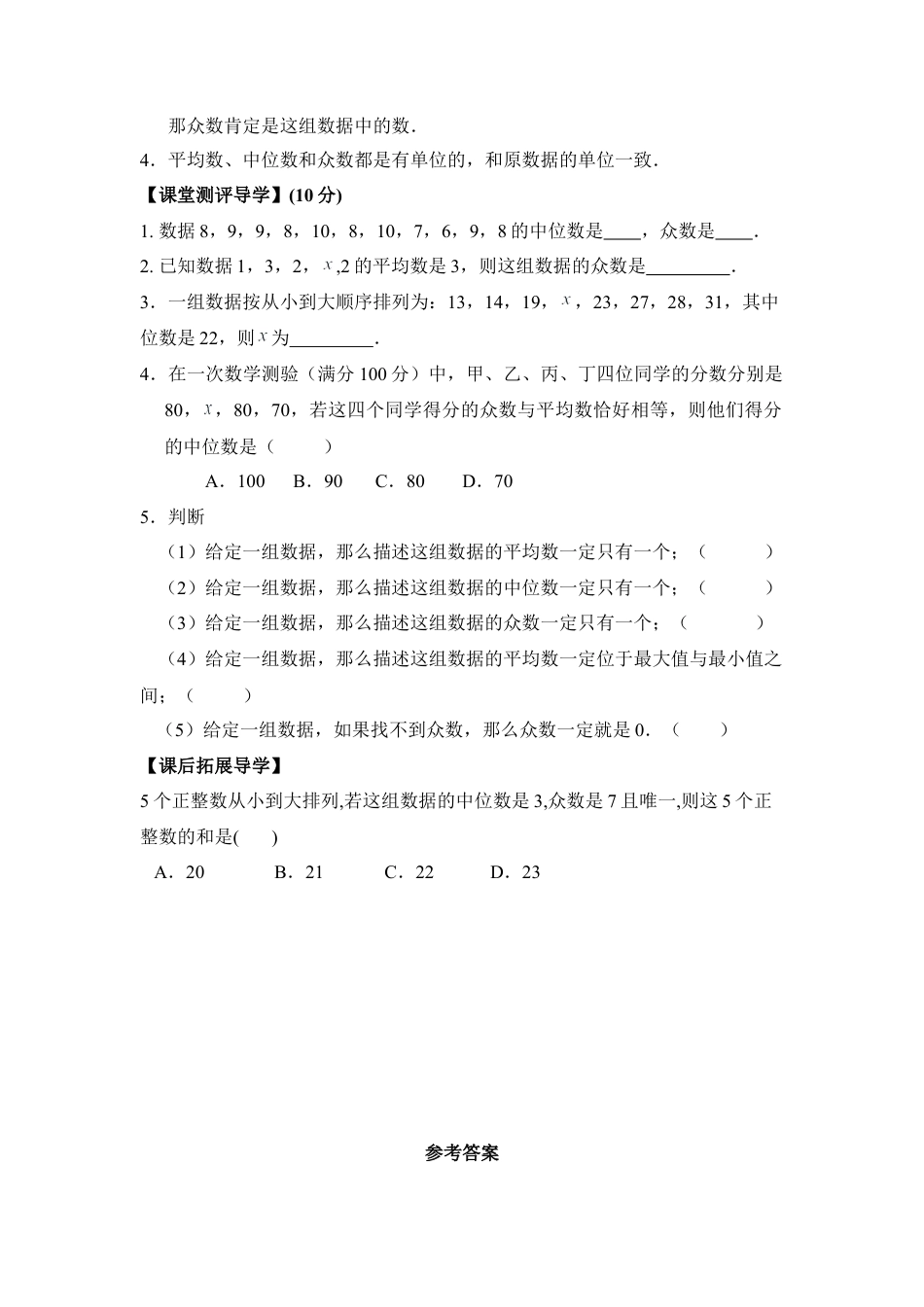 《中位数与众数》导学案-苏科版初中数学.doc_第2页