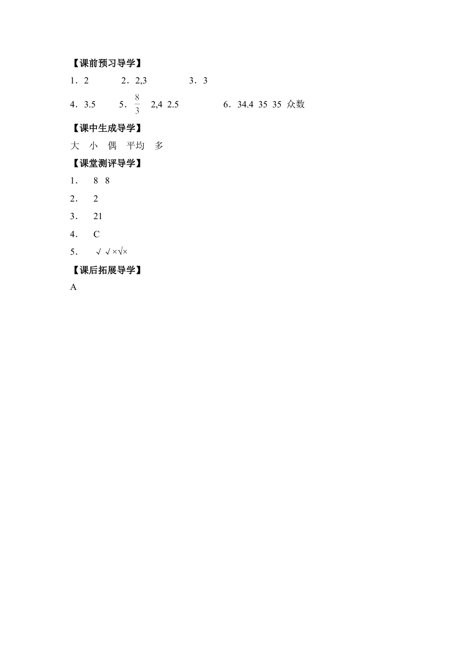《中位数与众数》导学案-苏科版初中数学.doc_第3页
