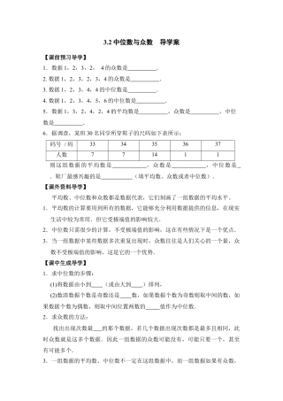 《中位数与众数》导学案-苏科版初中数学.doc