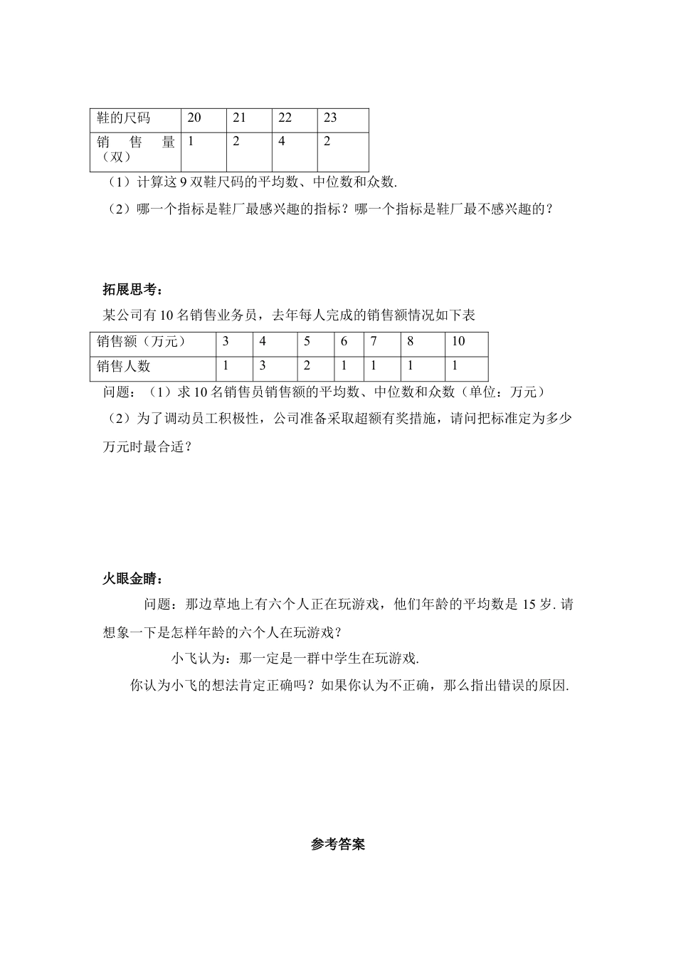 《中位数与众数》分层练习-苏科版初中数学.doc_第2页
