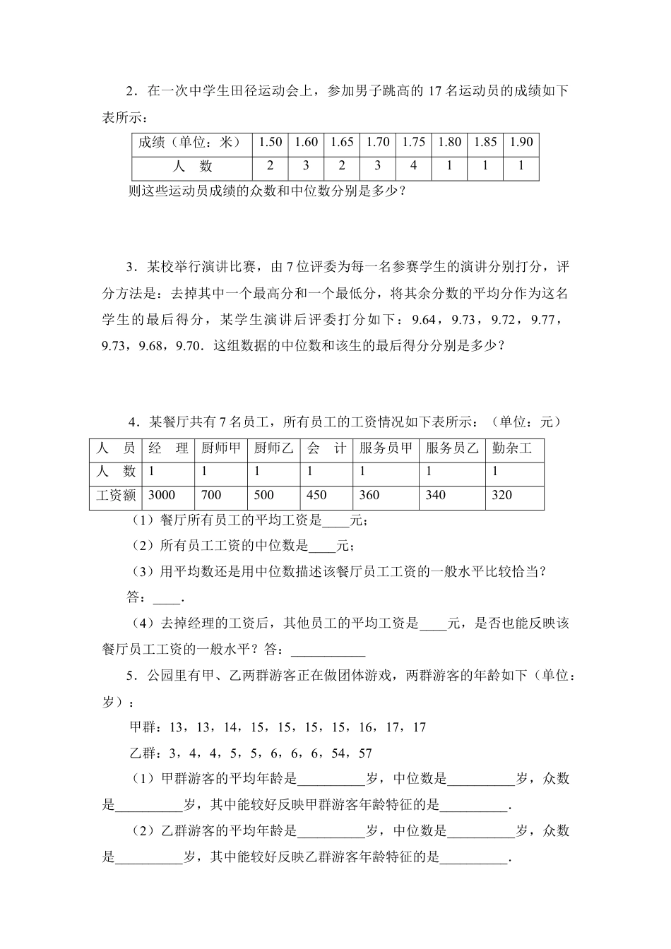 《中位数与众数》同步练习-苏科版初中数学.doc_第2页