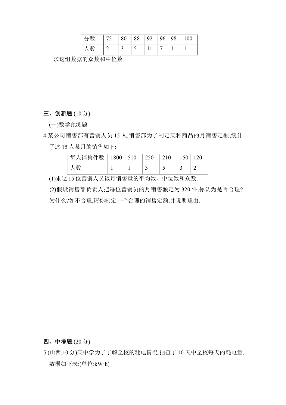 《中位数与众数》综合练习1-苏科版初中数学.doc_第2页