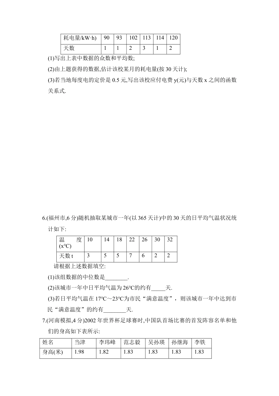《中位数与众数》综合练习1-苏科版初中数学.doc_第3页