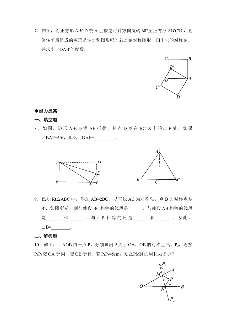 《轴对称的性质》综合练习-苏科版初中数学.doc_第2页