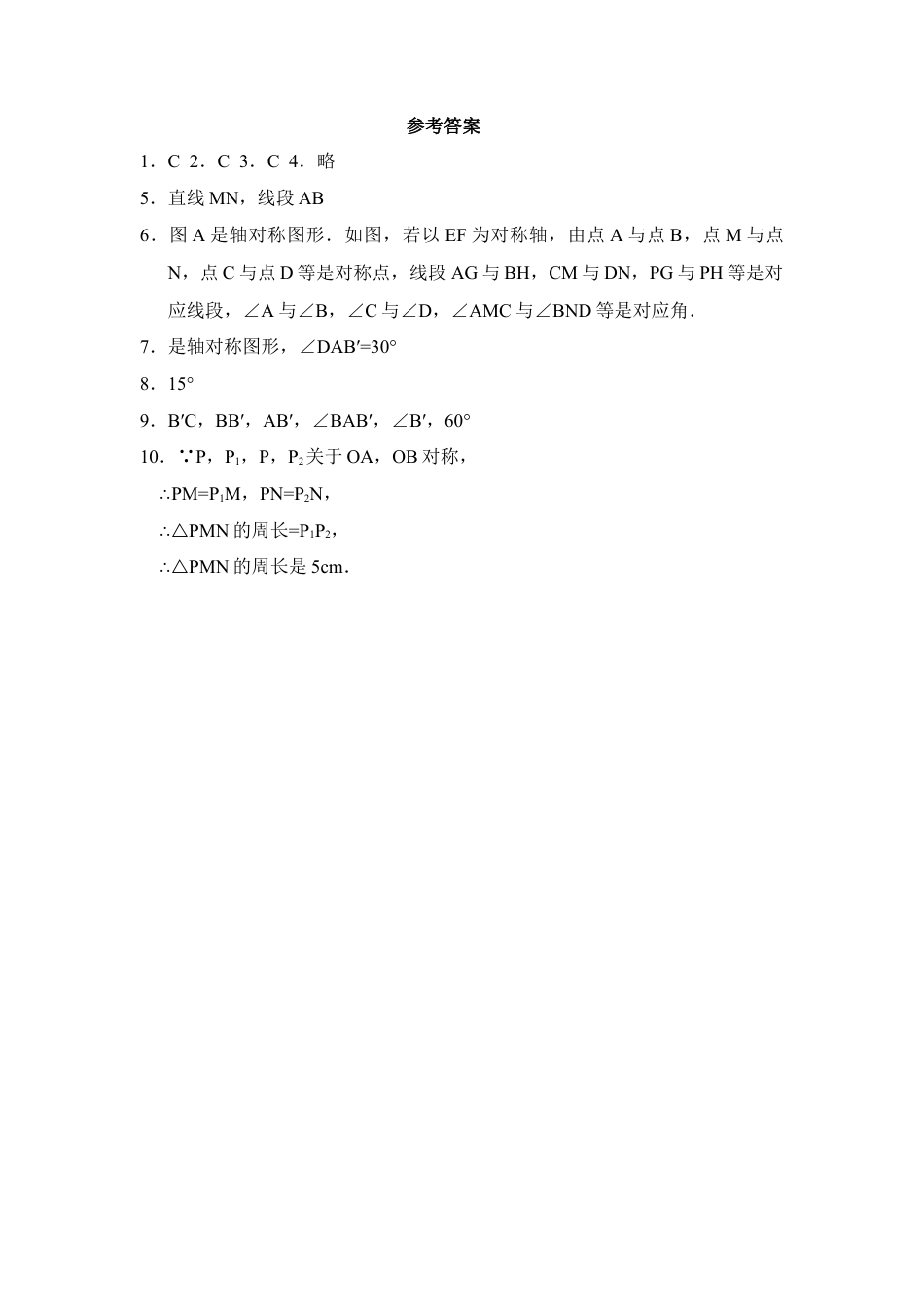 《轴对称的性质》综合练习-苏科版初中数学.doc_第3页