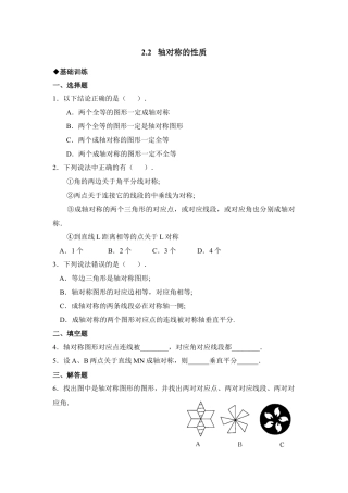 《轴对称的性质》综合练习-苏科版初中数学.doc