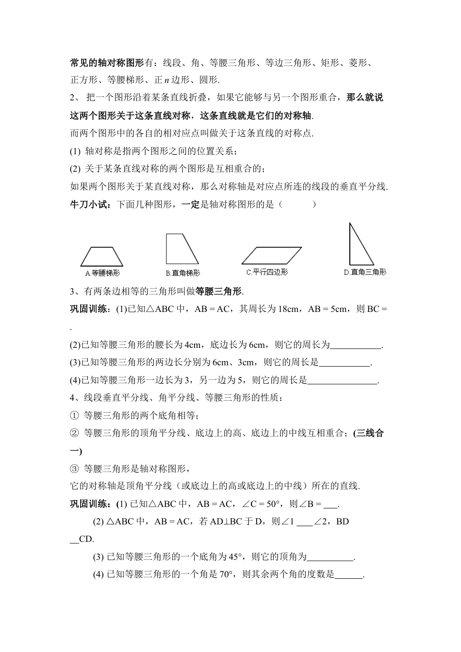 《轴对称图形》复习教案-苏科版初中数学.doc_第2页