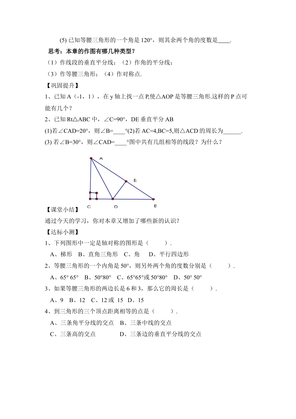 《轴对称图形》复习教案-苏科版初中数学.doc_第3页