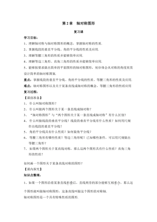 《轴对称图形》复习教案-苏科版初中数学.doc