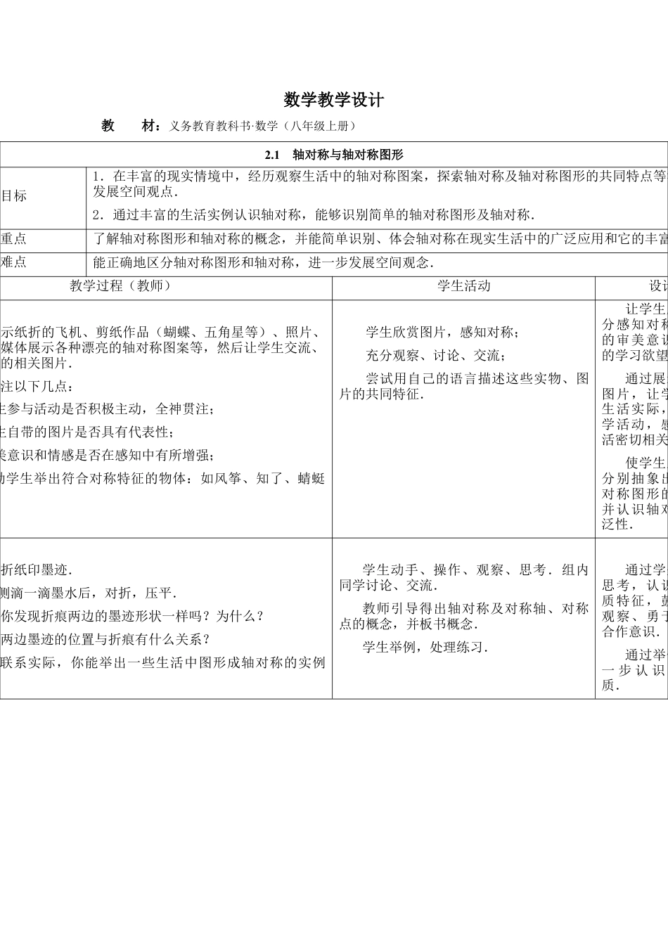 《轴对称与轴对称图形》参考教案1-苏科版初中数学.doc_第1页