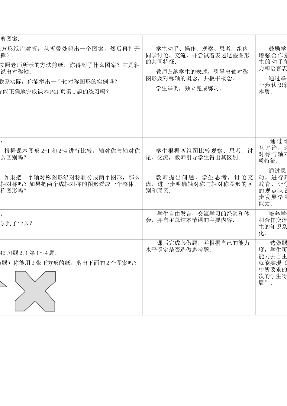 《轴对称与轴对称图形》参考教案1-苏科版初中数学.doc_第2页