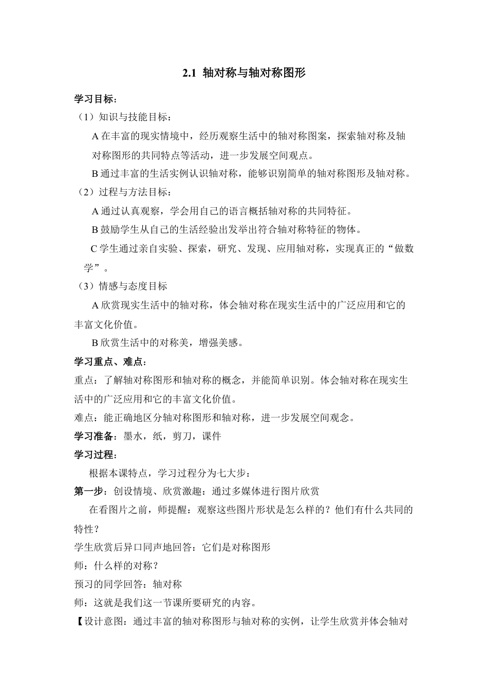 《轴对称与轴对称图形》参考教案2-苏科版初中数学.doc_第1页