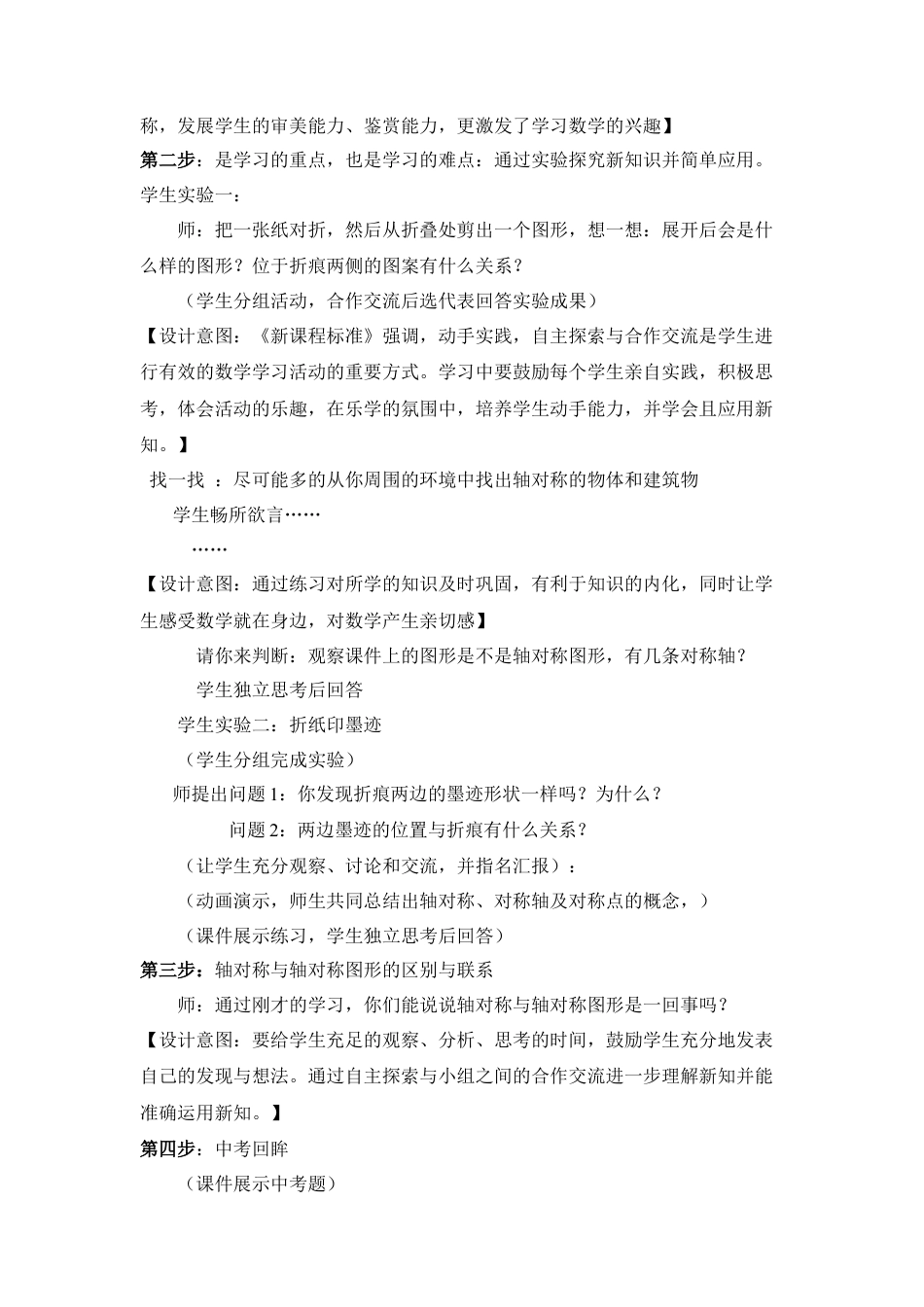 《轴对称与轴对称图形》参考教案2-苏科版初中数学.doc_第2页