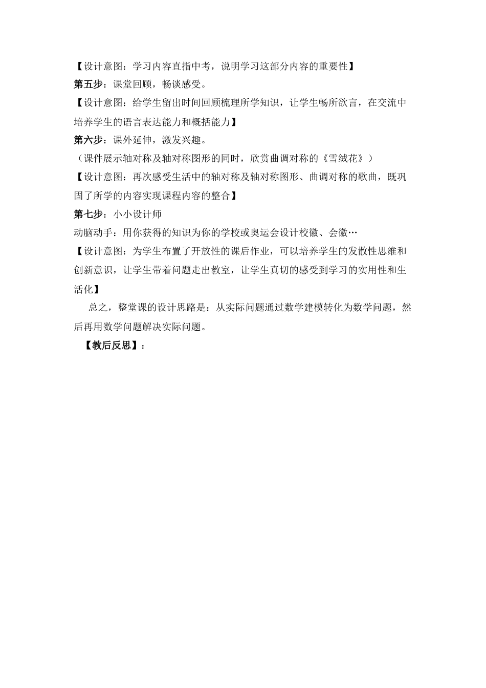 《轴对称与轴对称图形》参考教案2-苏科版初中数学.doc_第3页