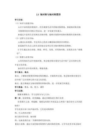 《轴对称与轴对称图形》参考教案2-苏科版初中数学.doc