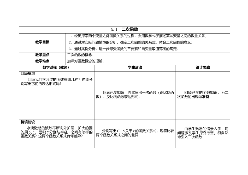 1  《二次函数》参考教案1-苏科版初中数学.doc_第1页