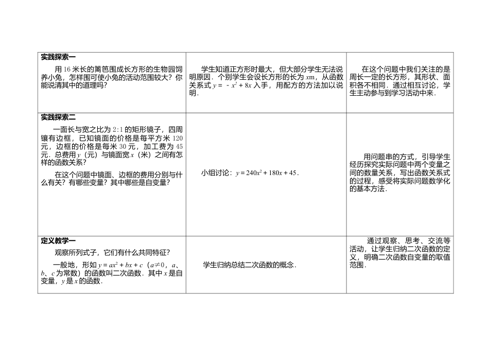 1  《二次函数》参考教案1-苏科版初中数学.doc_第2页