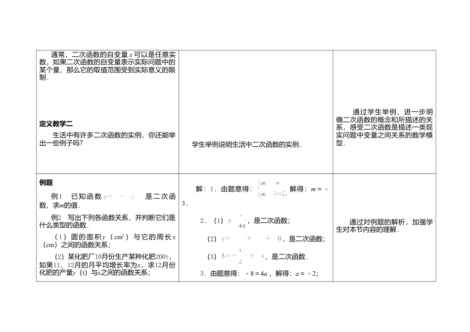 1  《二次函数》参考教案1-苏科版初中数学.doc_第3页