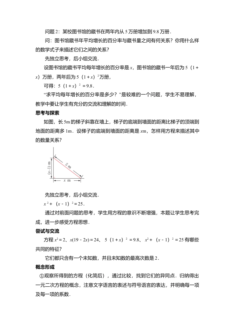1  《一元二次方程》参考教案-苏科版初中数学.doc_第2页