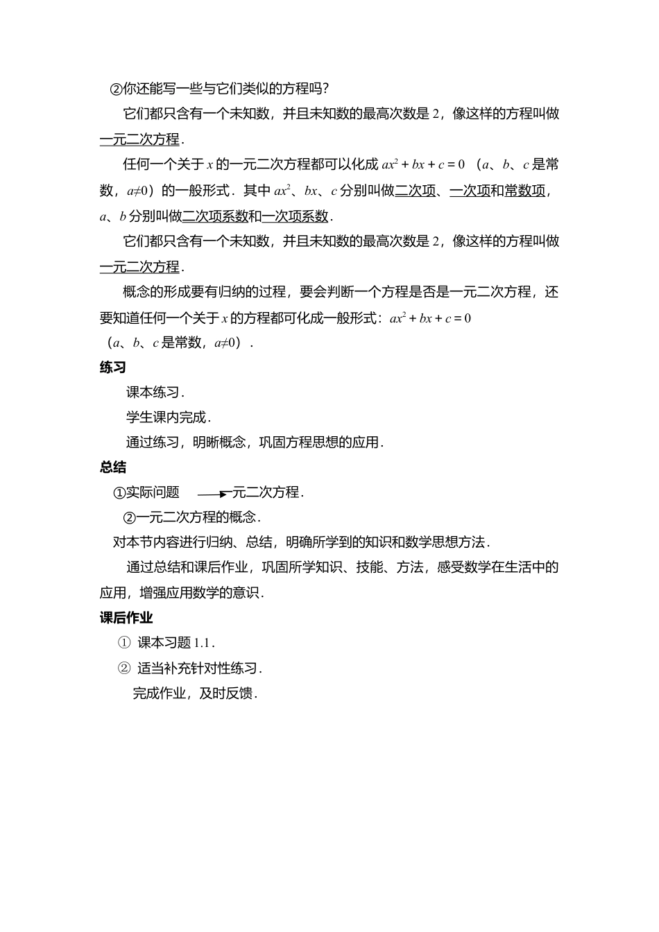1  《一元二次方程》参考教案-苏科版初中数学.doc_第3页