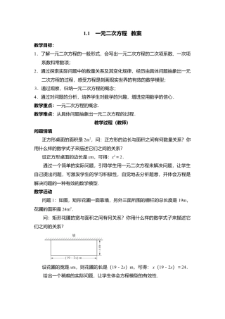 1  《一元二次方程》参考教案-苏科版初中数学.doc