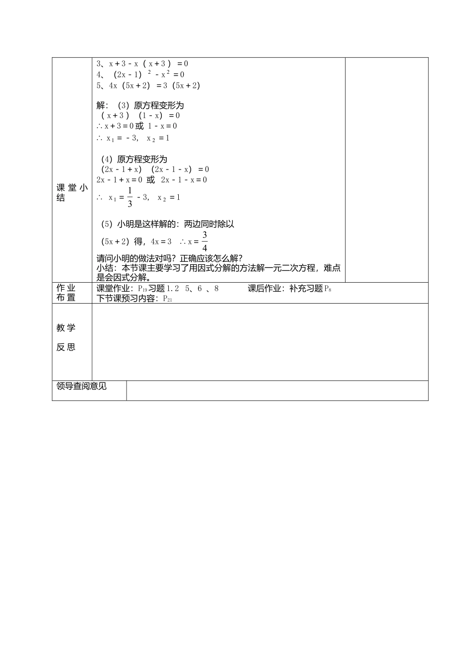 2  《一元二次方程的解法》参考教案1-苏科版初中数学.doc_第2页