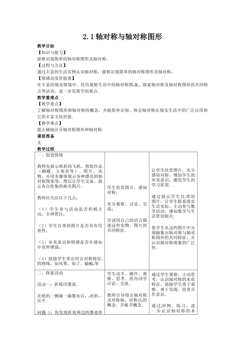2.1轴对称与轴对称图形-苏科版初中数学.docx_第1页