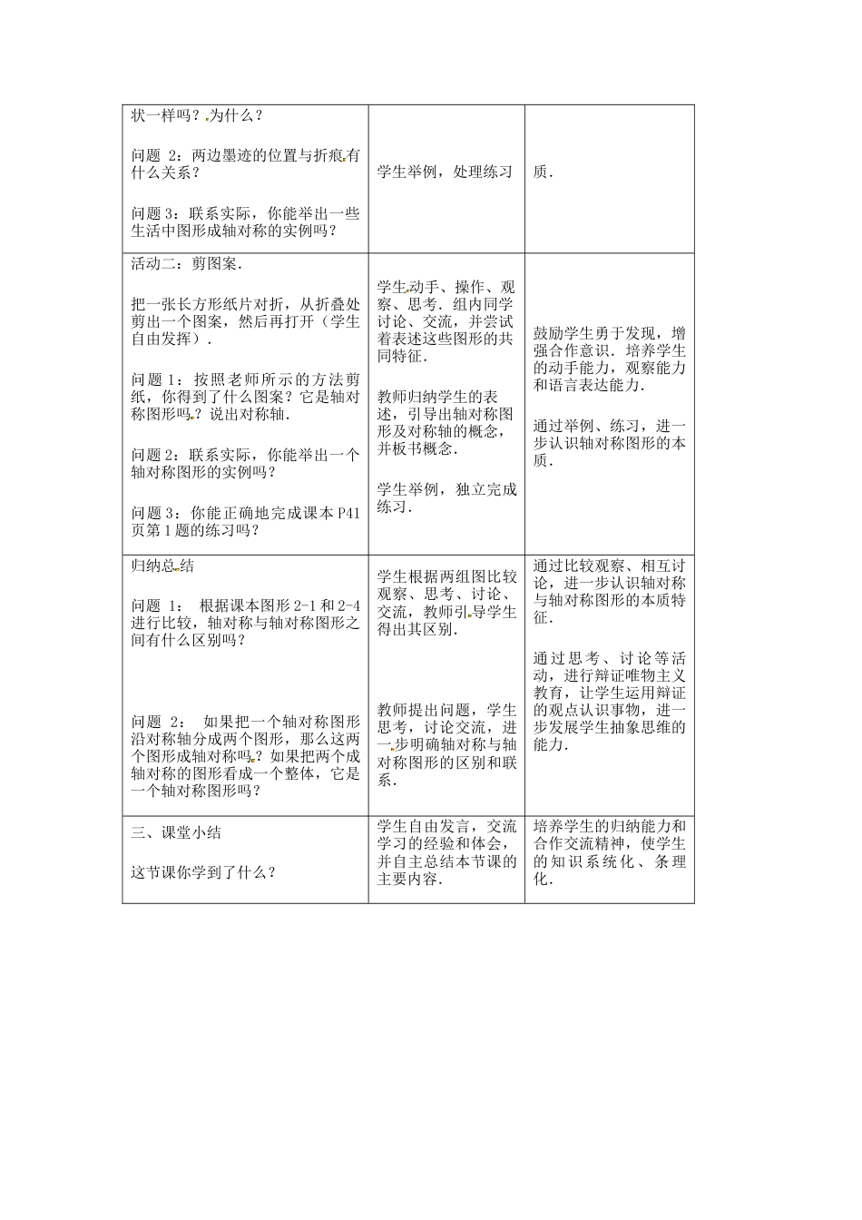 2.1轴对称与轴对称图形-苏科版初中数学.docx_第2页