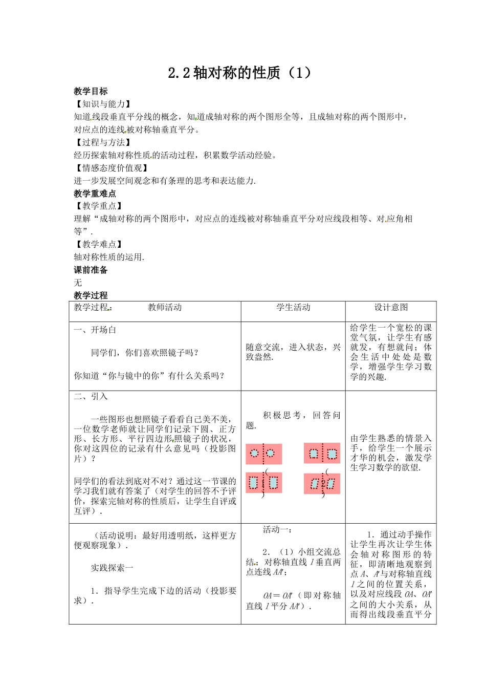 2.2轴对称的性质（1）-苏科版初中数学.docx_第1页