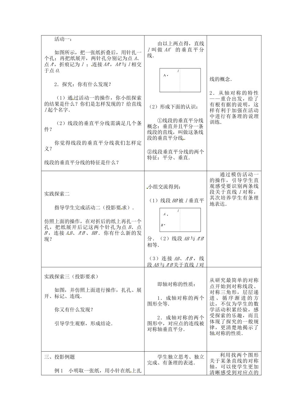 2.2轴对称的性质（1）-苏科版初中数学.docx_第2页