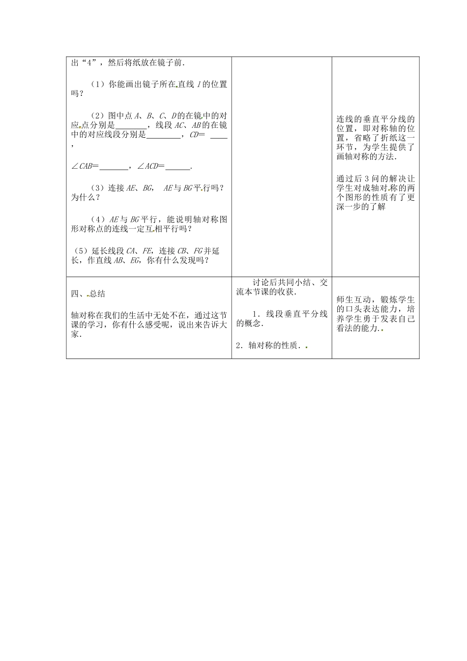 2.2轴对称的性质（1）-苏科版初中数学.docx_第3页