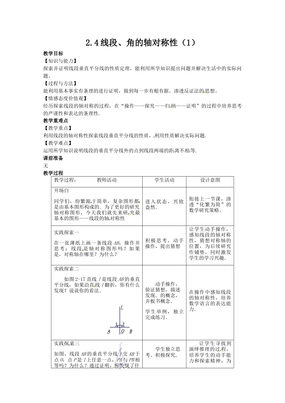 2.4线段、角的轴对称性（1）-苏科版初中数学.docx_第1页