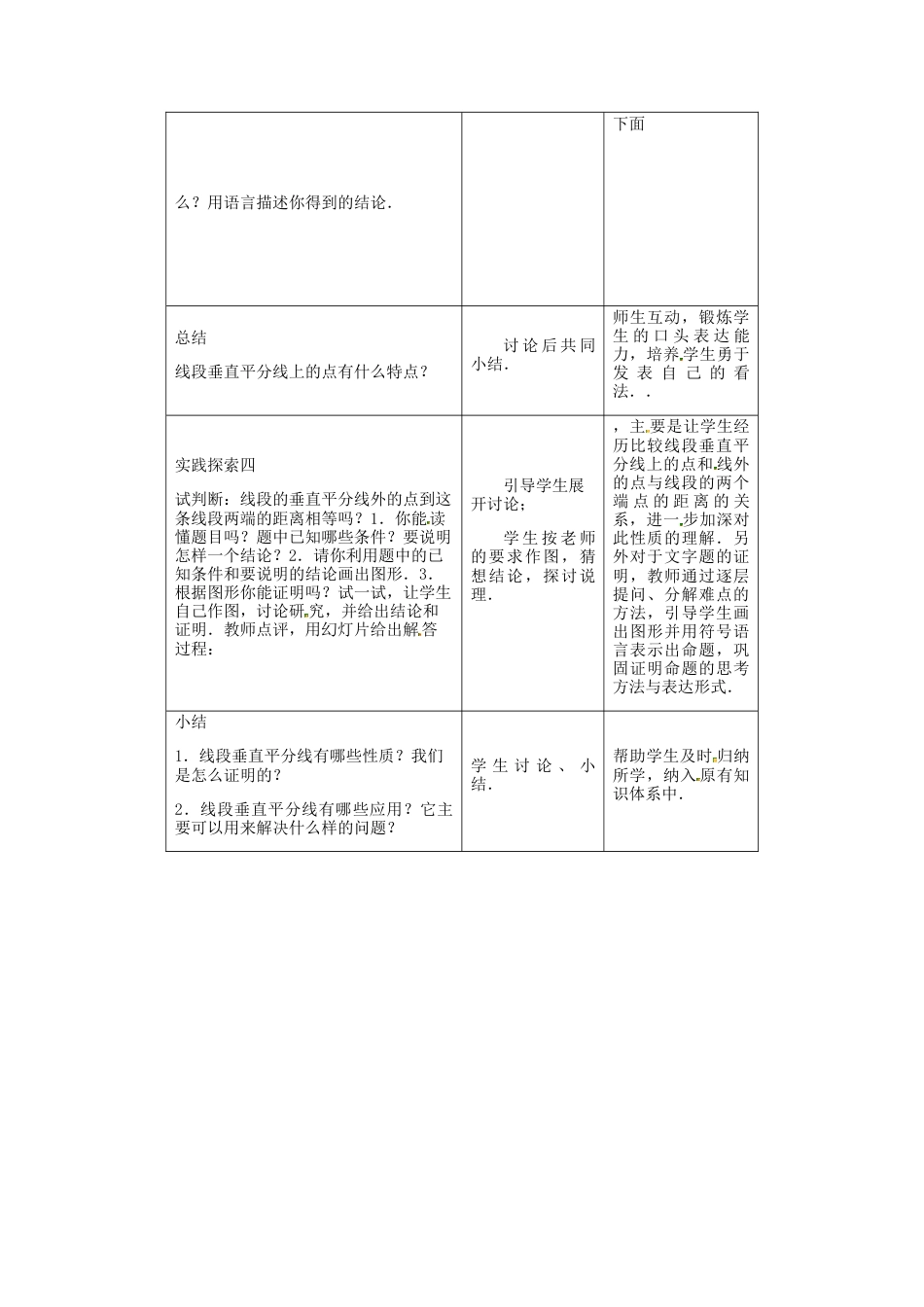 2.4线段、角的轴对称性（1）-苏科版初中数学.docx_第2页