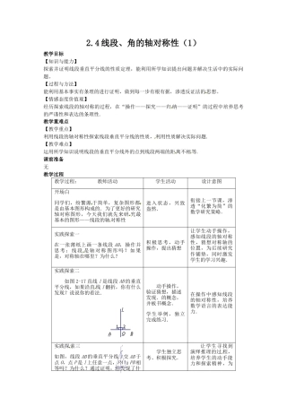 2.4线段、角的轴对称性（1）-苏科版初中数学.docx
