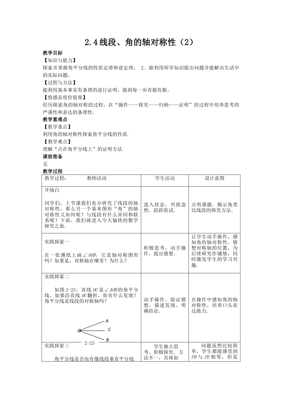 2.4线段、角的轴对称性（3）-苏科版初中数学.docx_第1页