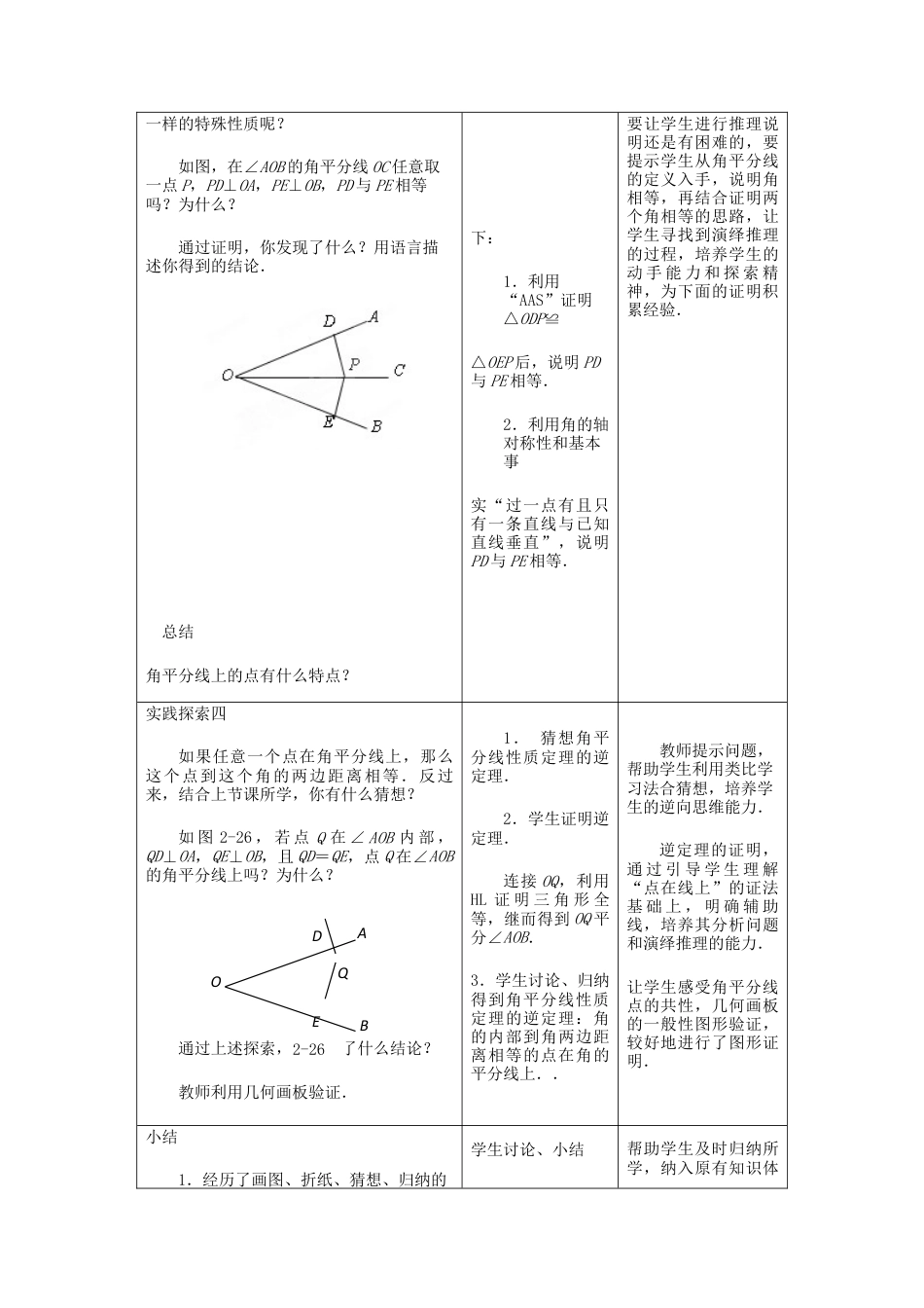 2.4线段、角的轴对称性（3）-苏科版初中数学.docx_第2页